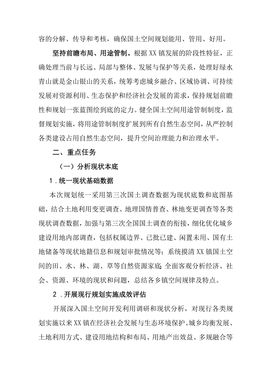 XX镇国土空间总体规划20232035年编制工作方案.docx_第3页