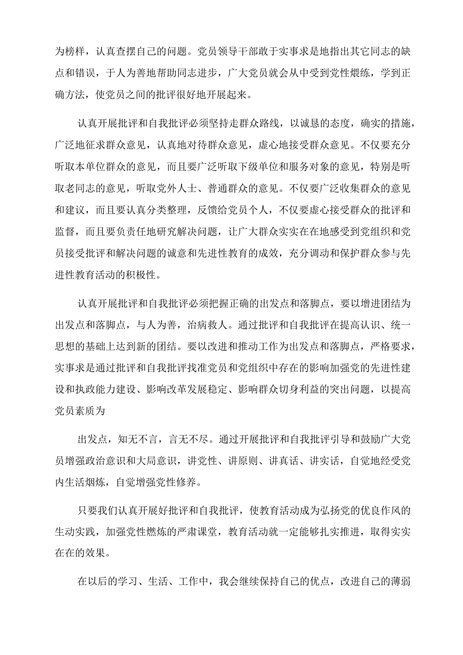 个人问题清单及整改措施方案.docx_第2页