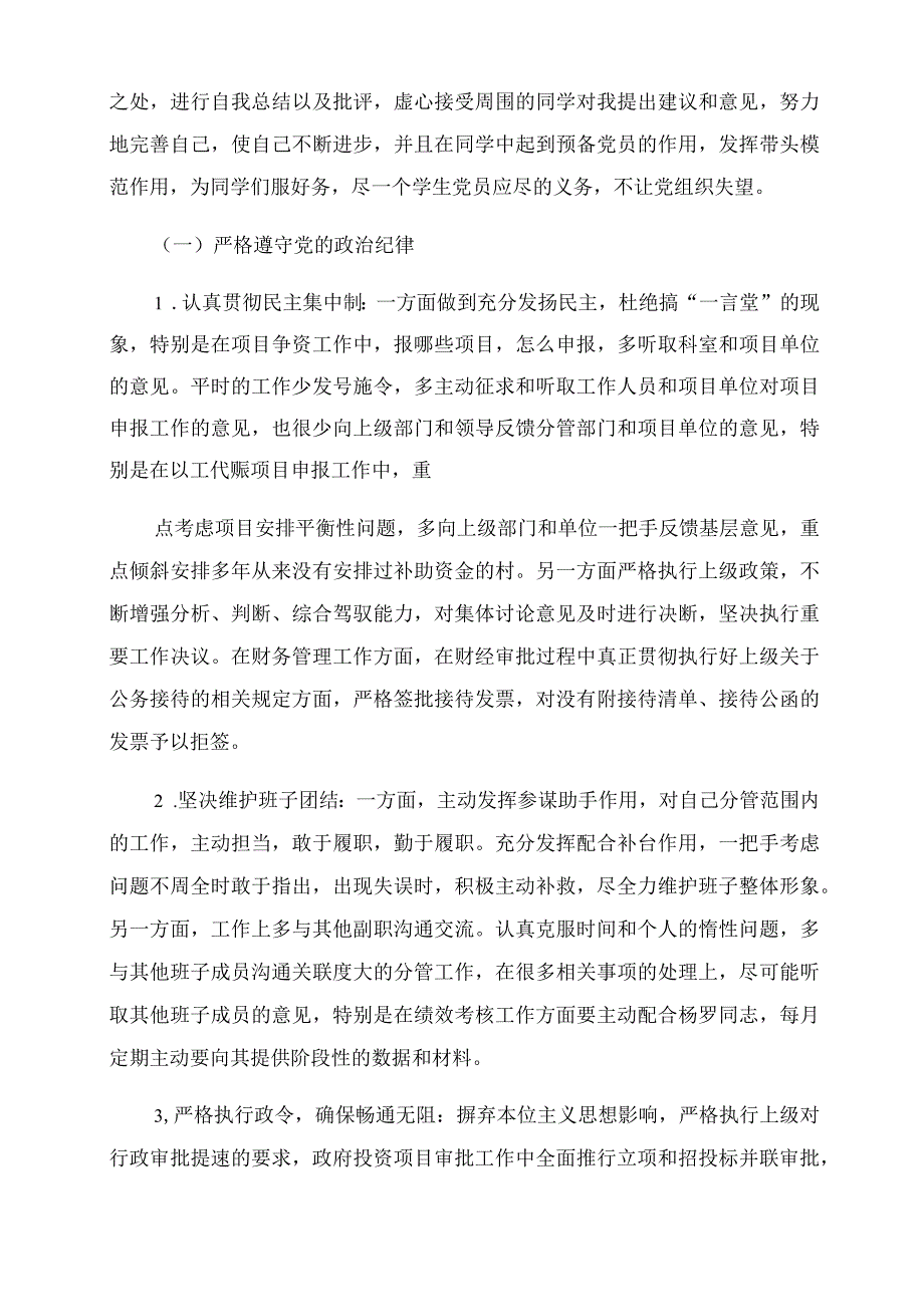 个人问题清单及整改措施方案.docx_第3页