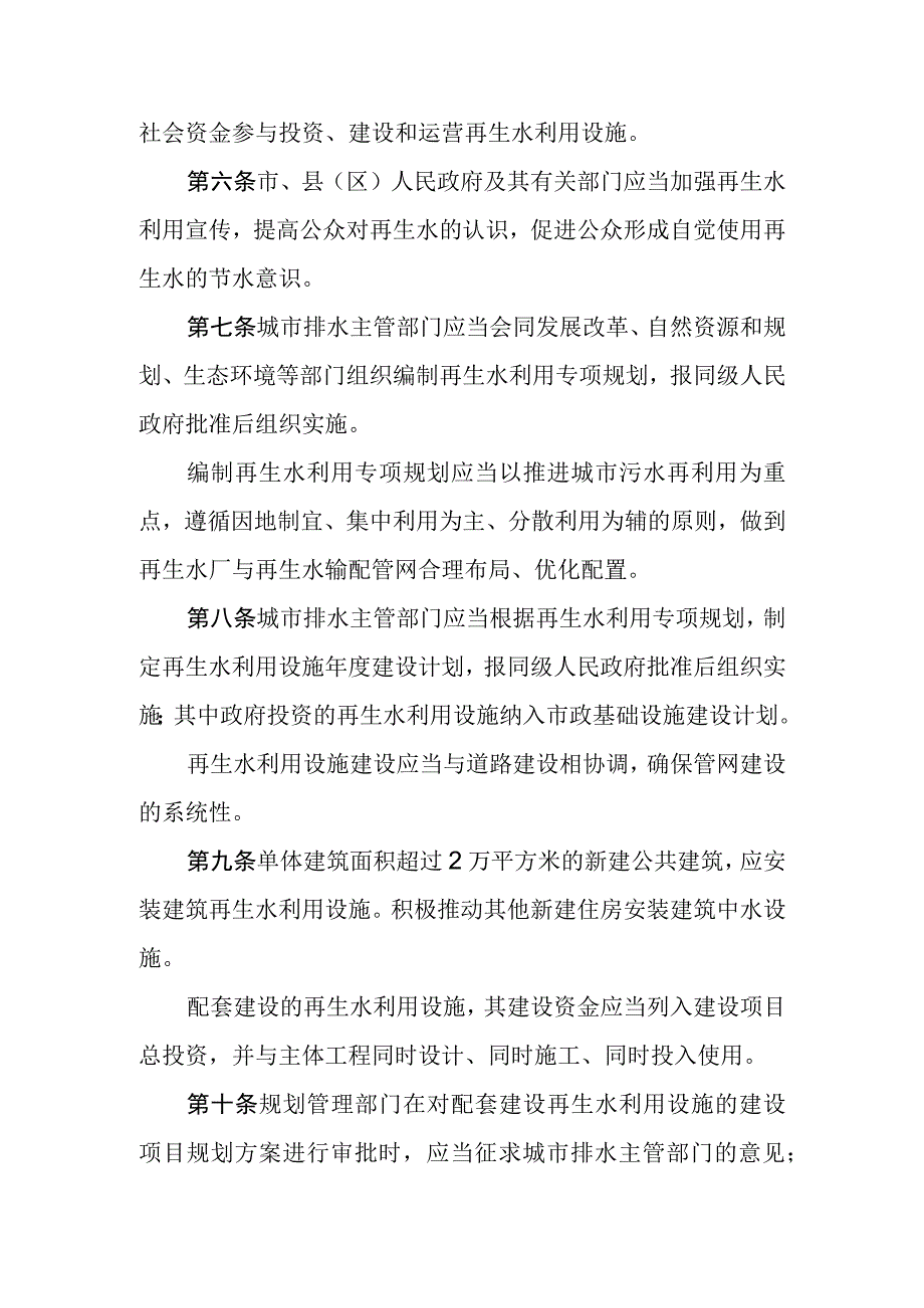 XX市再生水管理办法.docx_第2页