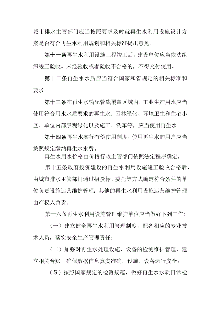 XX市再生水管理办法.docx_第3页