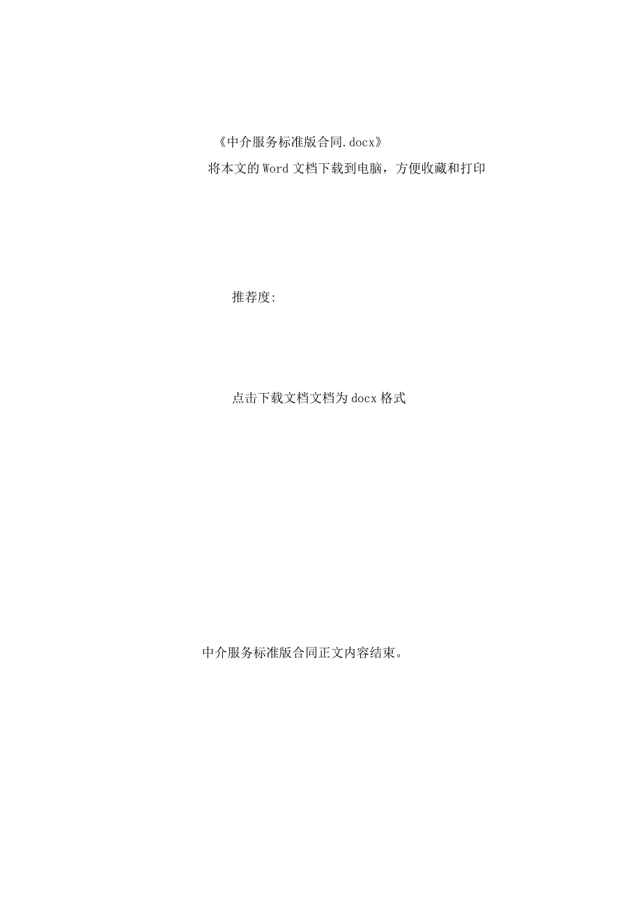中介服务标准版合同.docx_第3页