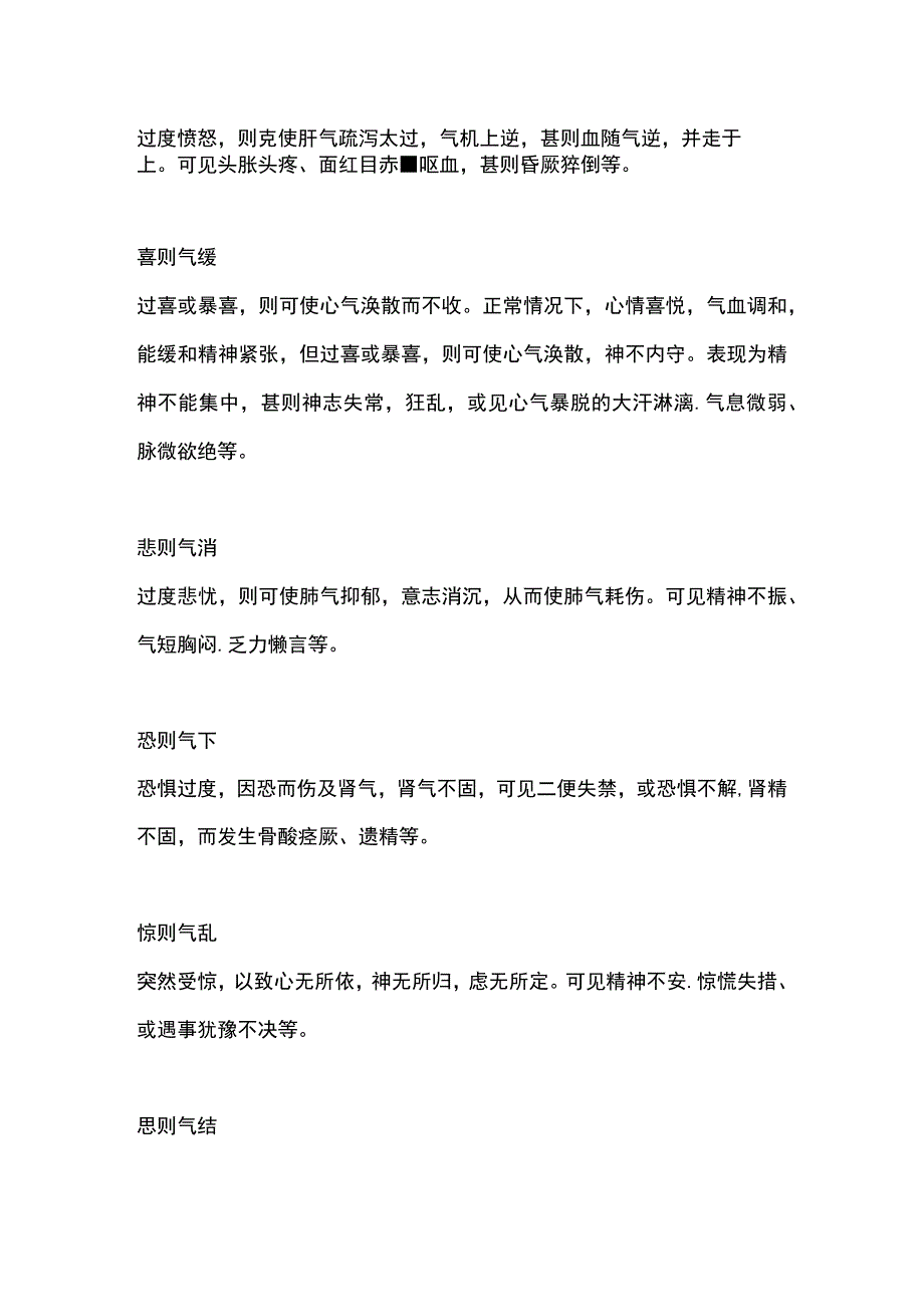 中医基础知识七情内伤的致病特点.docx_第3页