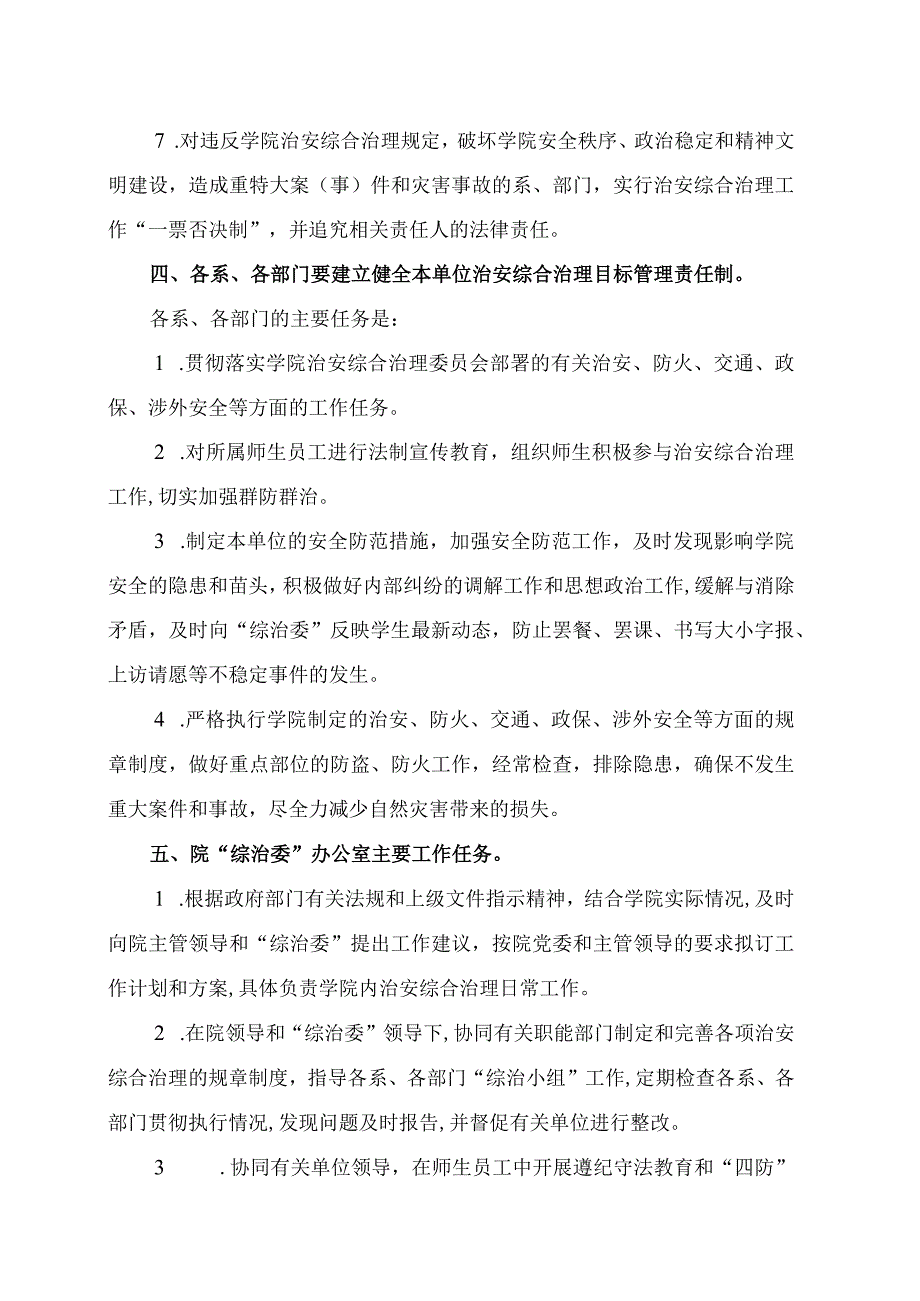 XX高等职业技术学院实施治安综合治理工作的若干规定.docx_第2页