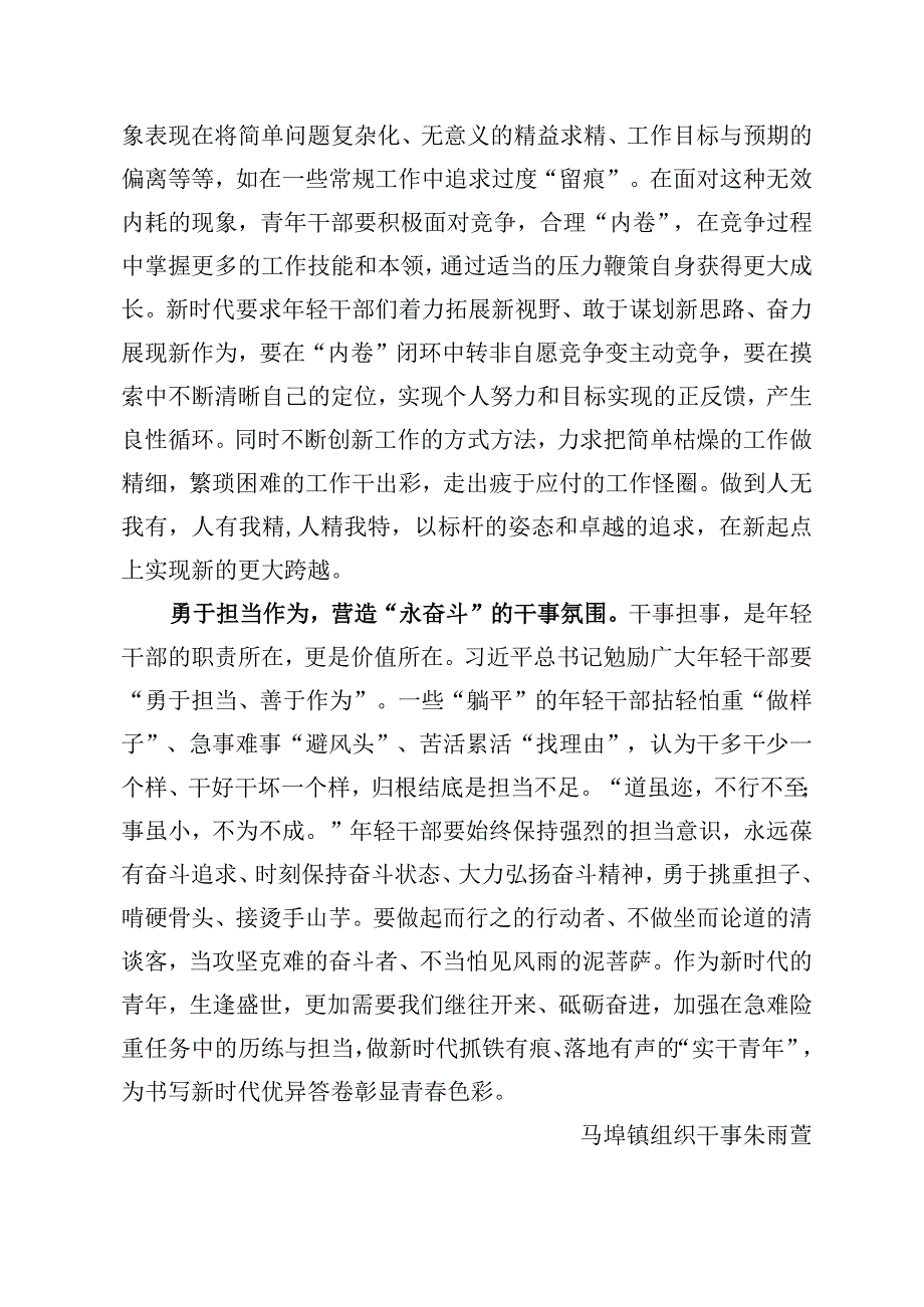 中心组研讨发言别把内卷当做躺平的借口.docx_第2页