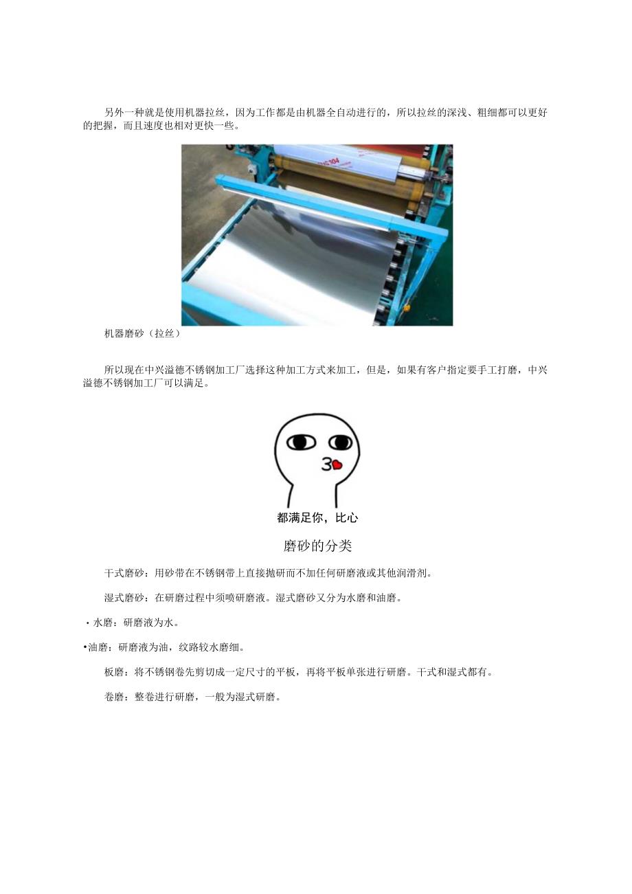 不锈钢表面处理工艺之磨砂（拉丝）.docx_第2页