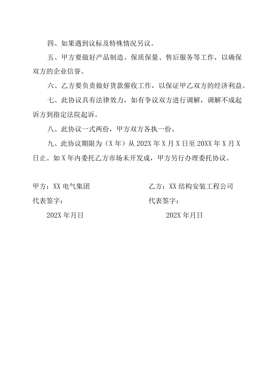 XX电气集团与XX结构安装工程公司XX结构安装工程公司协议书202X年.docx_第2页