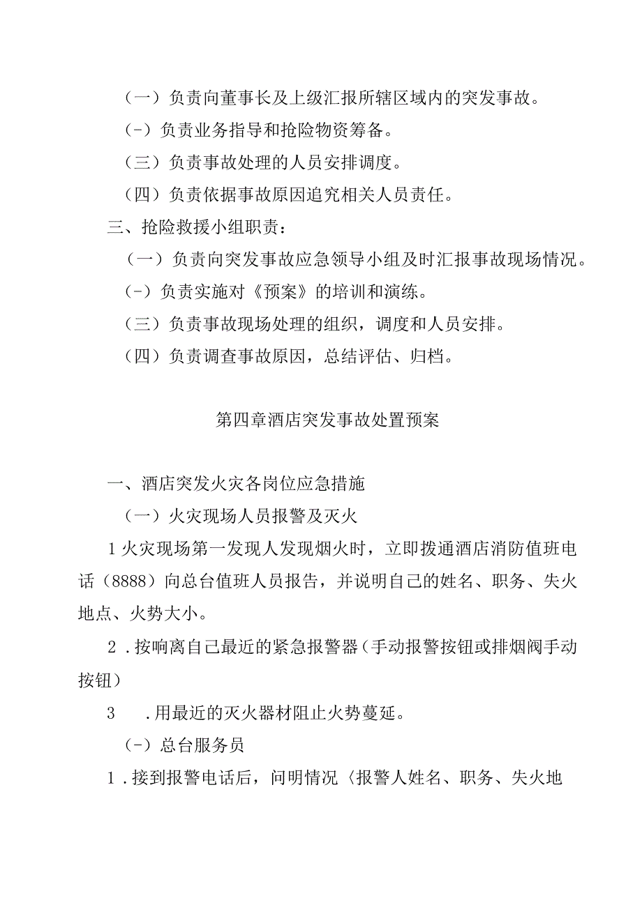 XX酒店安全应急救援预案完整版.docx_第3页