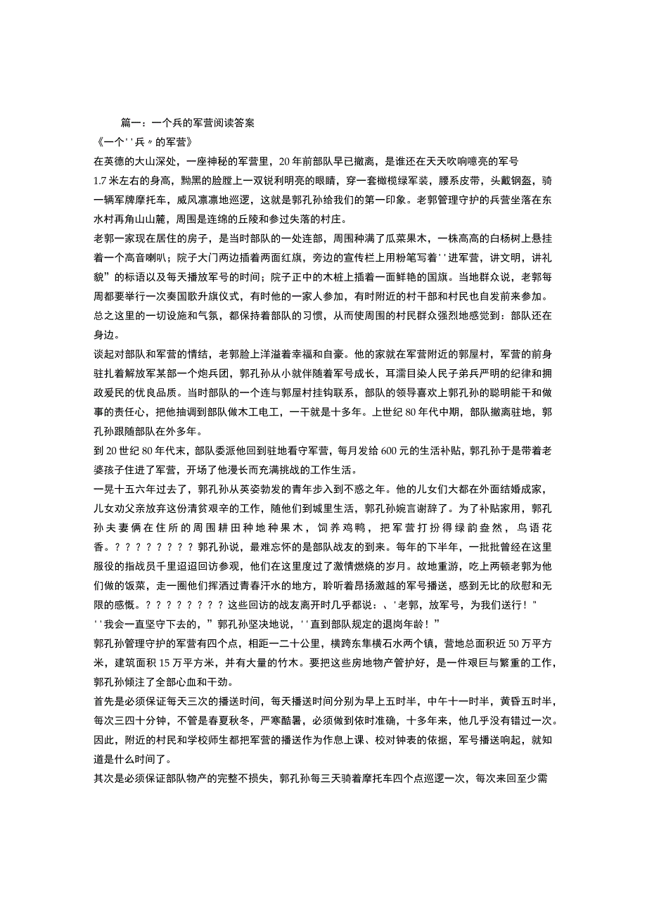 一个兵的军营阅读答案.docx_第1页