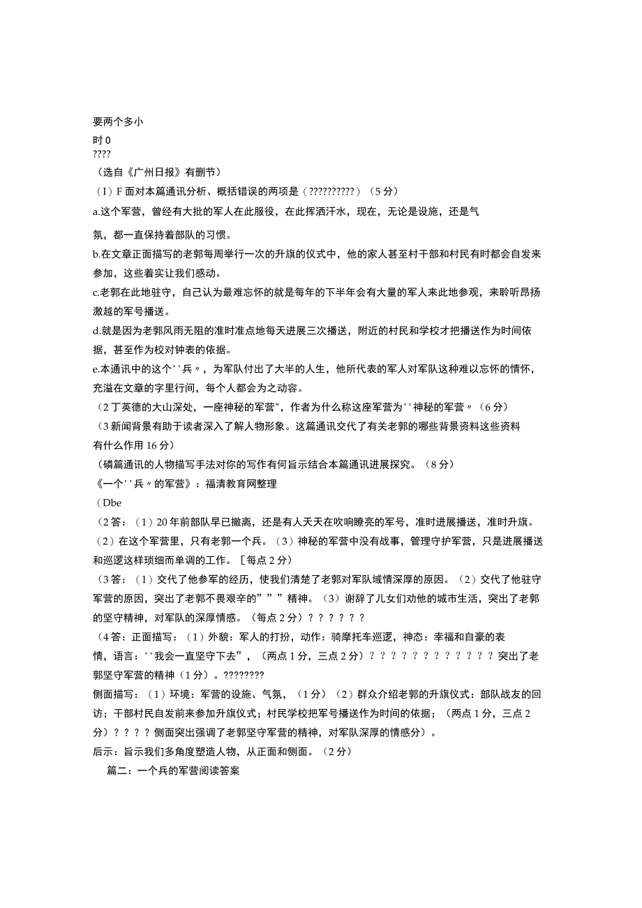 一个兵的军营阅读答案.docx_第2页