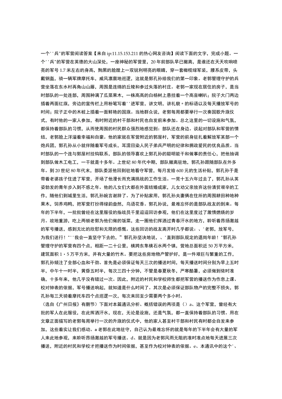 一个兵的军营阅读答案.docx_第3页