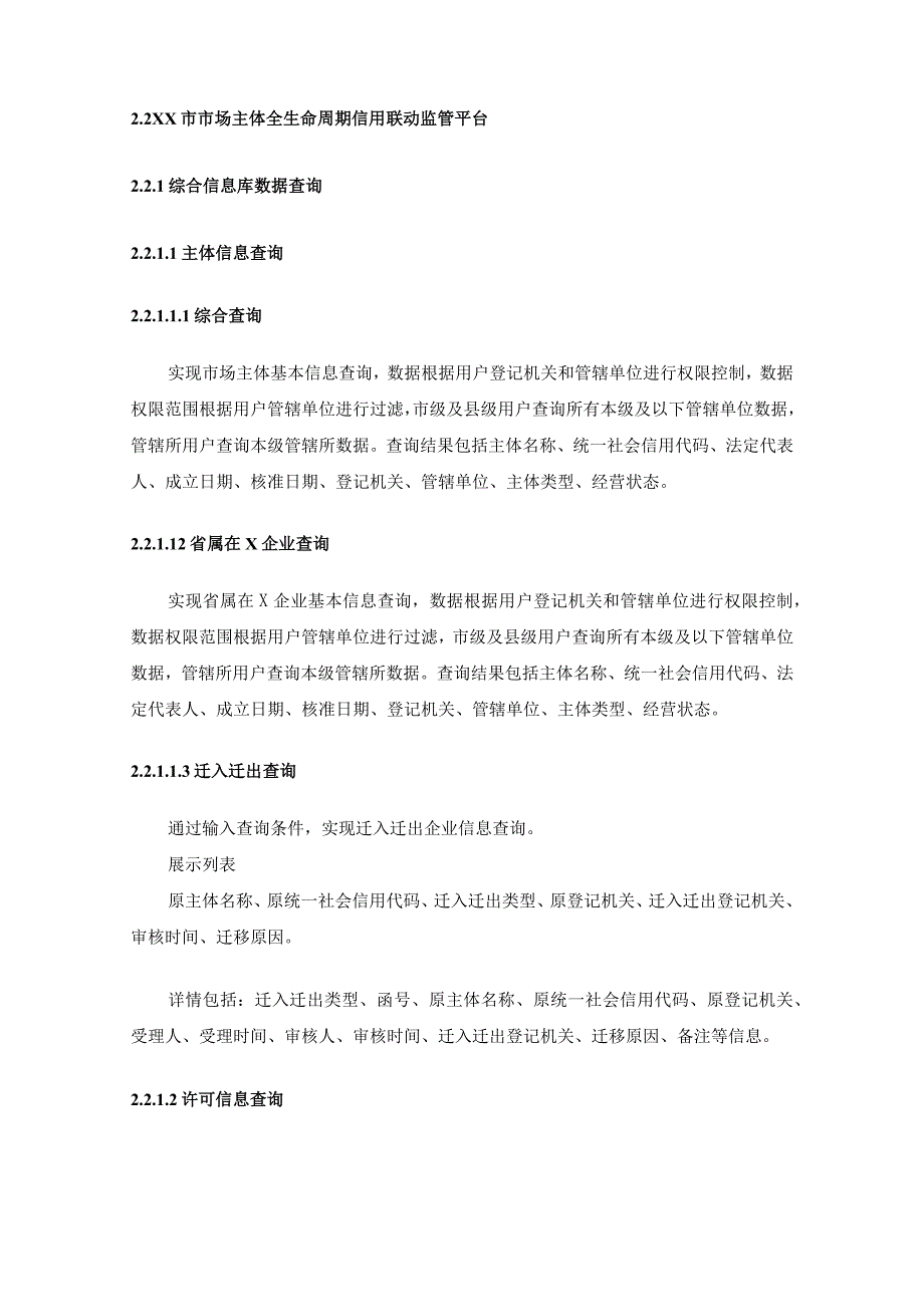 XX市市场监管局智慧市场监管体系建设项目意见.docx_第3页