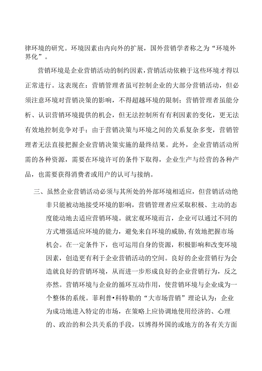 三元前驱体行业投资潜力及发展前景分析.docx_第3页