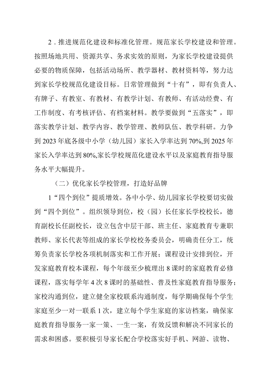 XX市教育局进一步推进家长学校建设实施方案.docx_第2页