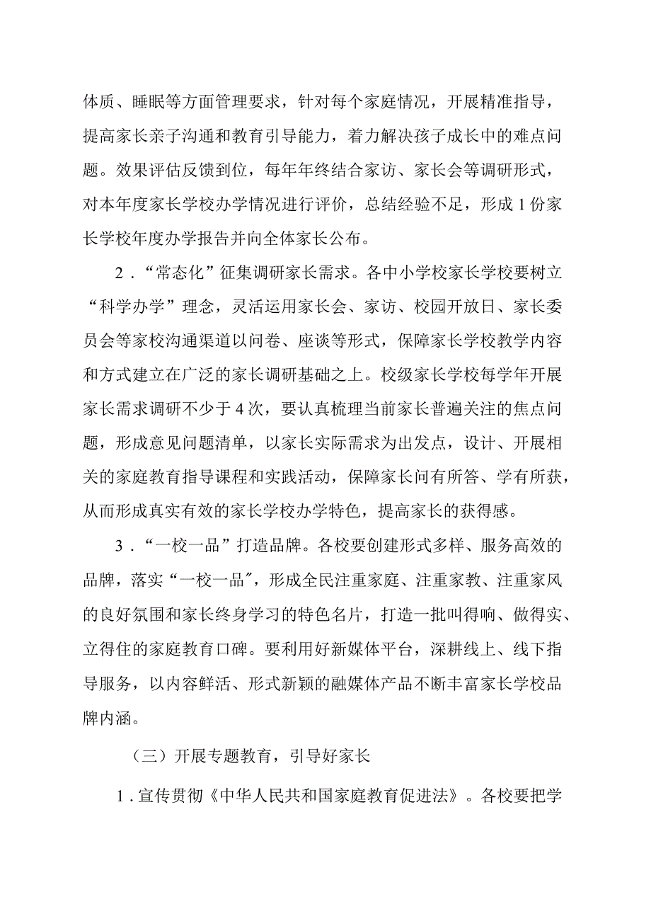 XX市教育局进一步推进家长学校建设实施方案.docx_第3页