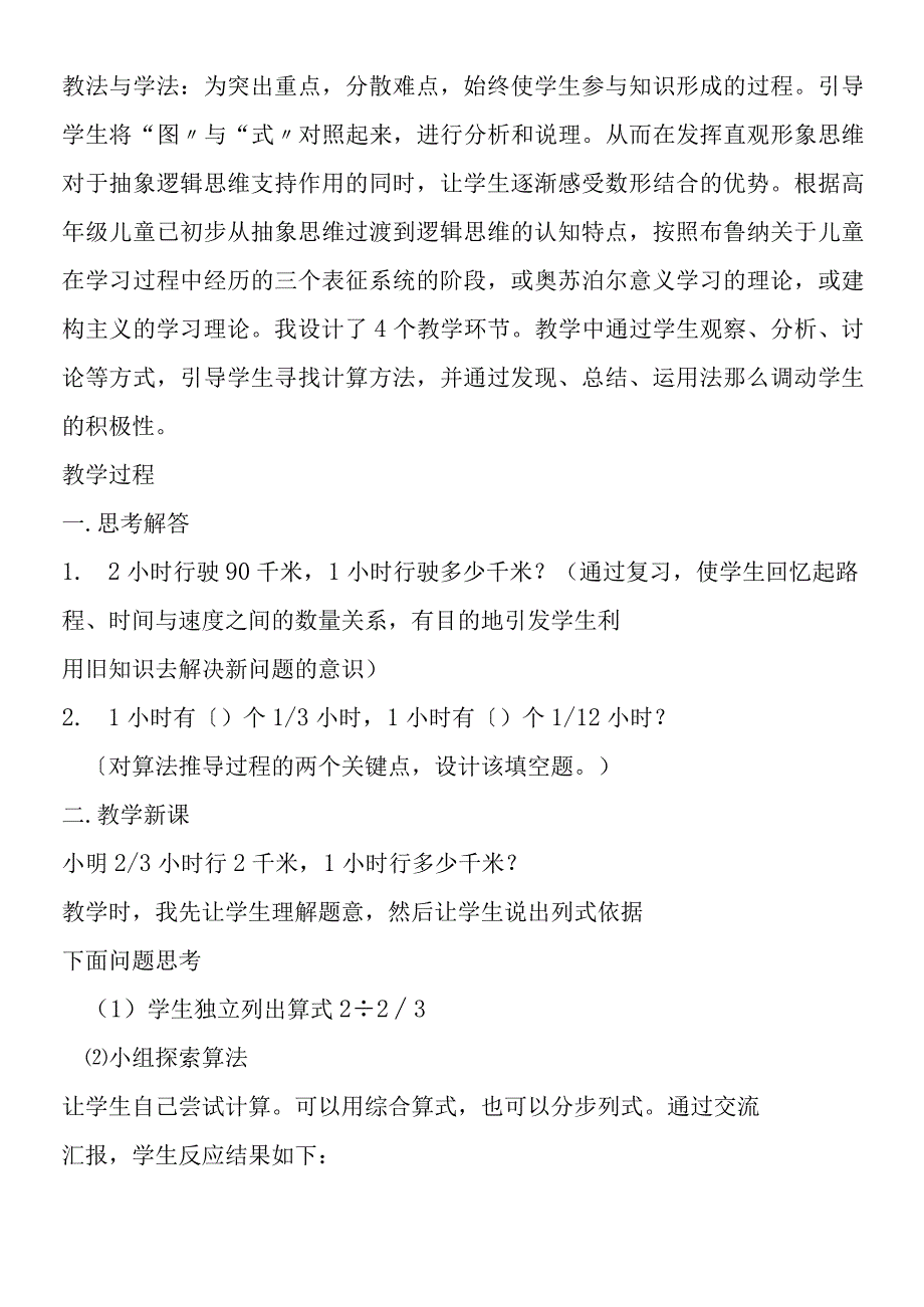 一个数除以分数11册分数除法单元说课稿.docx_第2页