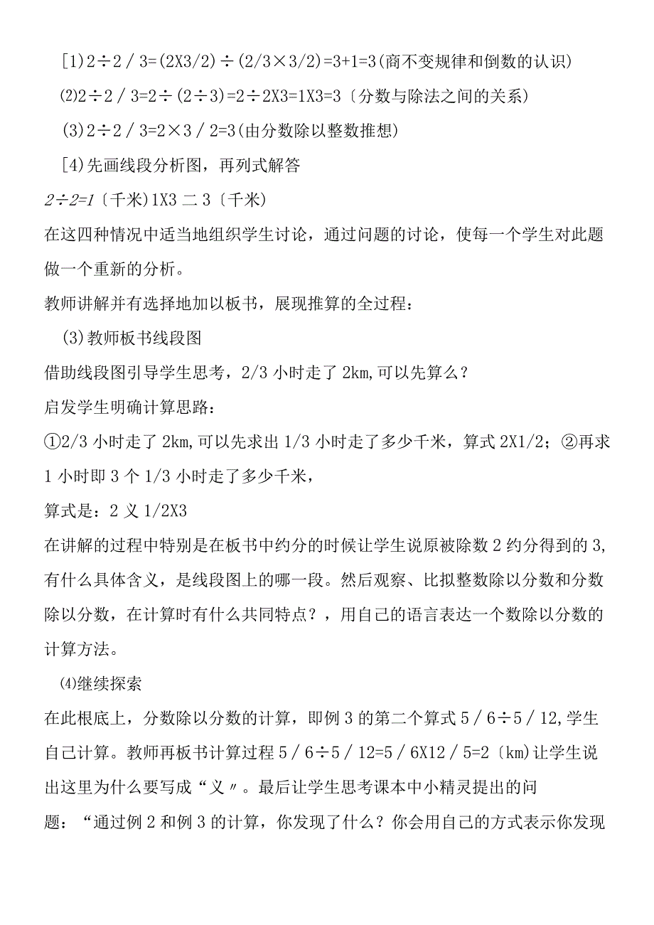 一个数除以分数11册分数除法单元说课稿.docx_第3页