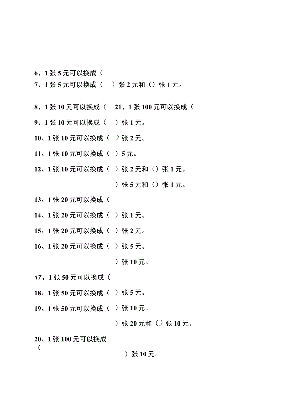 一年级-圆角分.docx_第2页