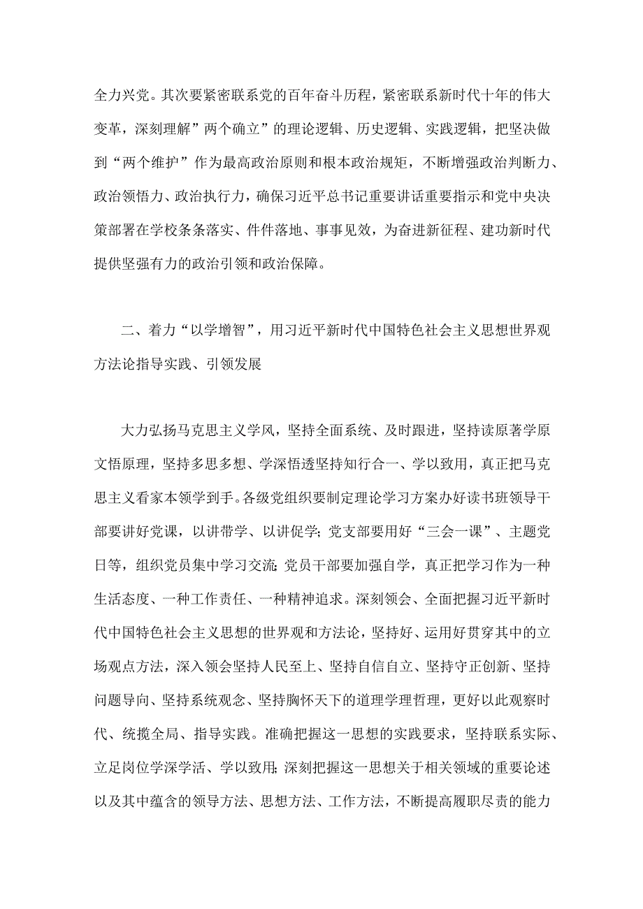 两篇稿学校党委书记在2023年主题教育工作会议集中学习会上的讲话发言材料_001.docx_第2页