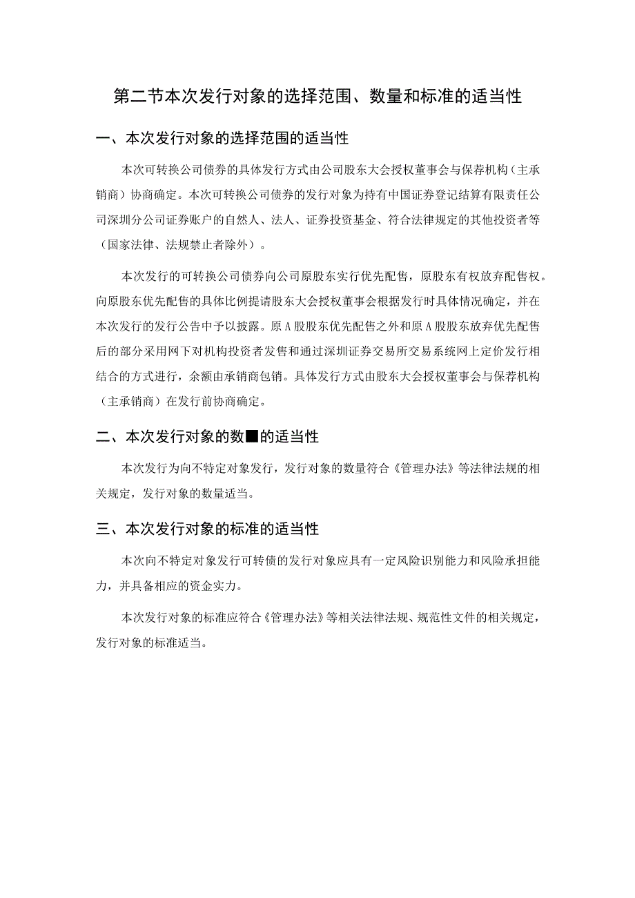 三羊马：三羊马重庆物流股份有限公司向不特定对象发行可转换公司债券方案的论证分析报告修订稿.docx_第3页