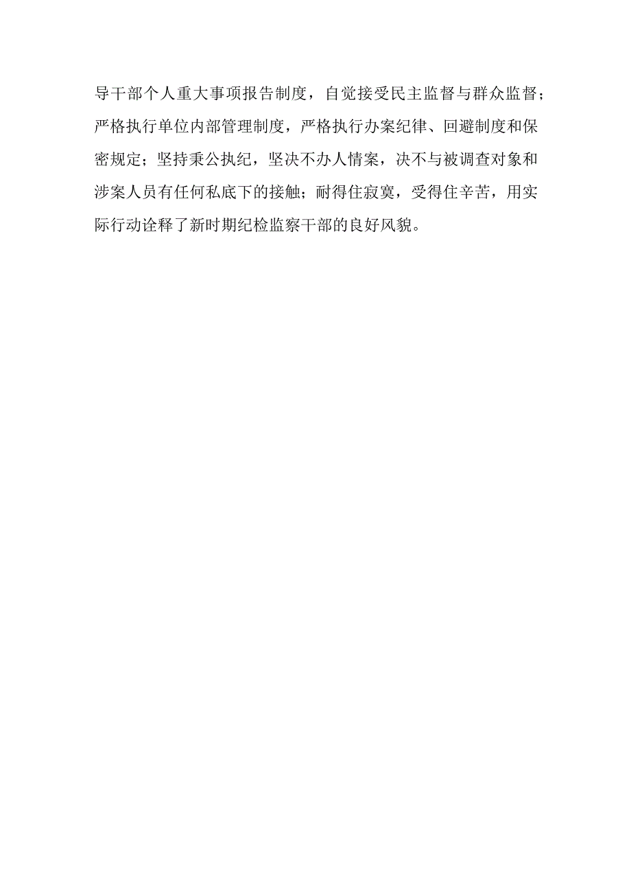 XX市纪委监委扫黑除恶专项斗争人物事迹精选.docx_第3页