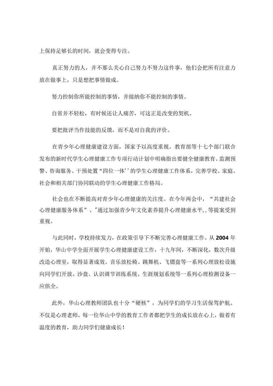 中学生在国旗下关于小满节气演讲稿.docx_第2页