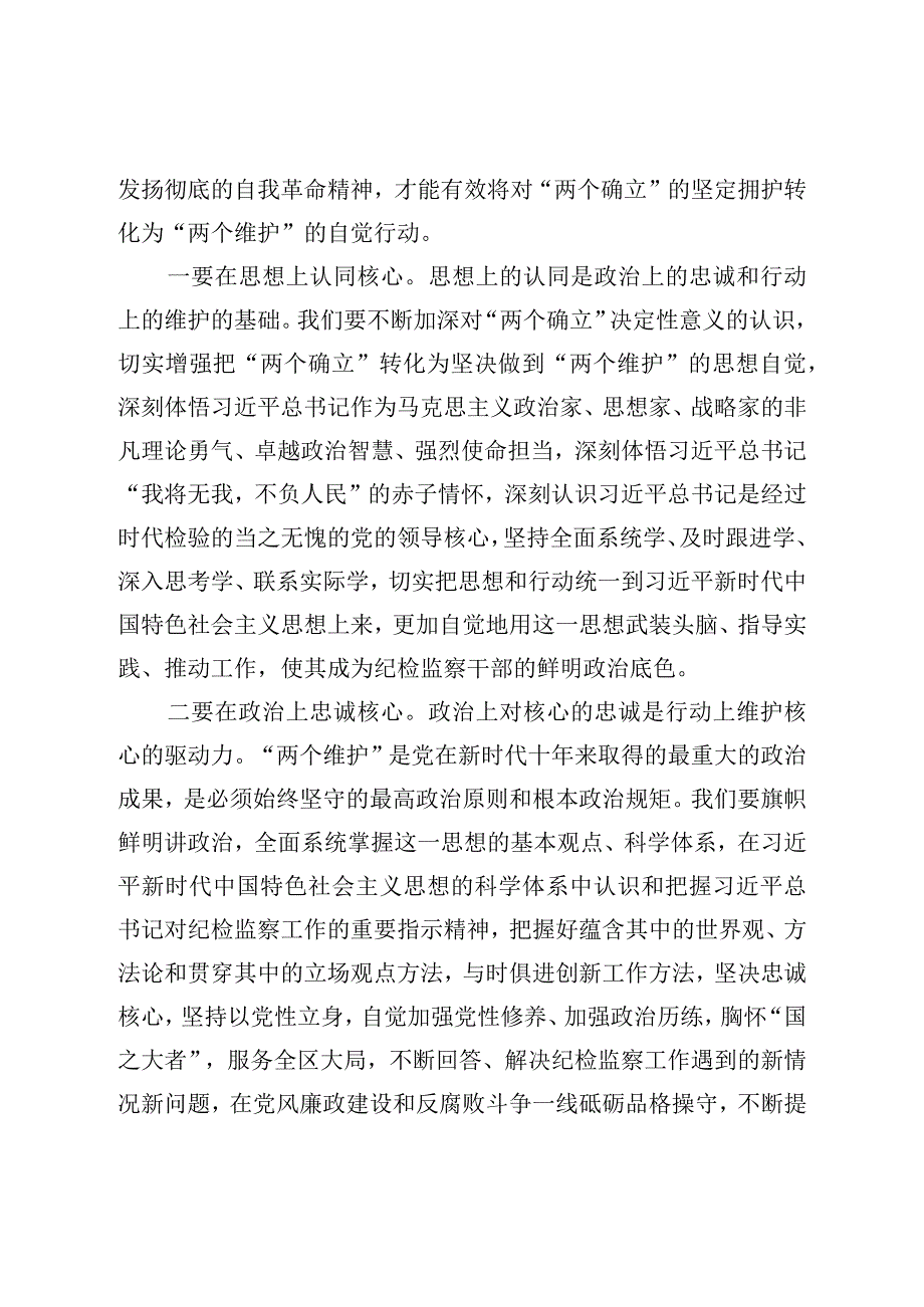 XX纪检监察干部队伍教育整顿学习教育环节读书报告.docx_第2页