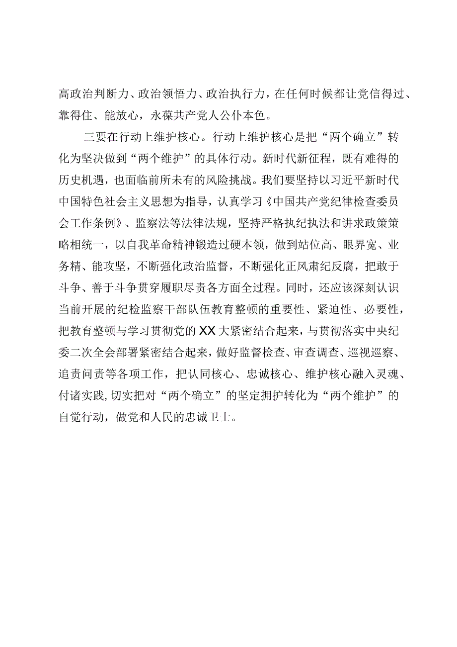 XX纪检监察干部队伍教育整顿学习教育环节读书报告.docx_第3页