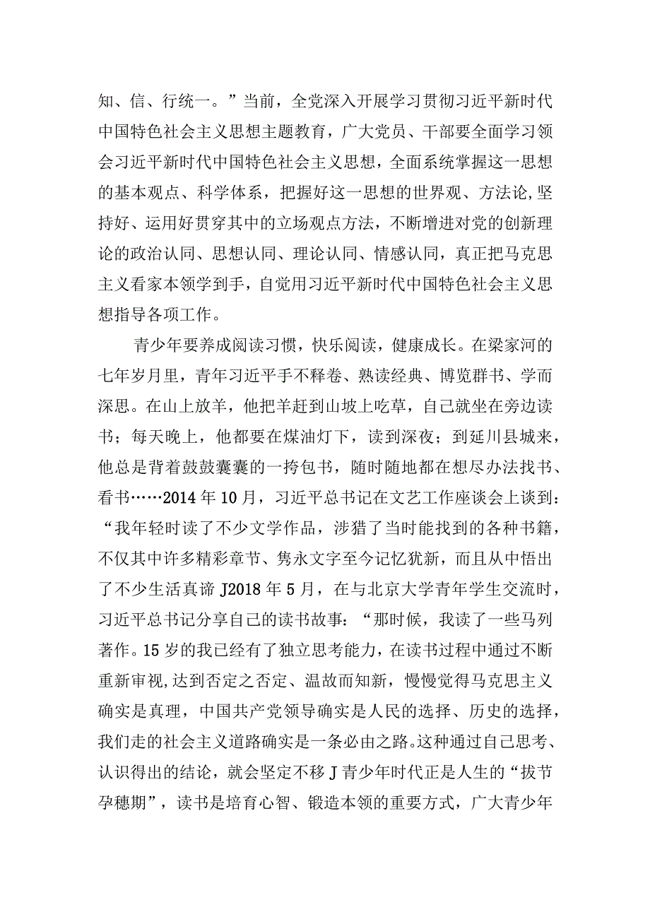 中心组研讨发言让读书成为一种生活方式.docx_第2页