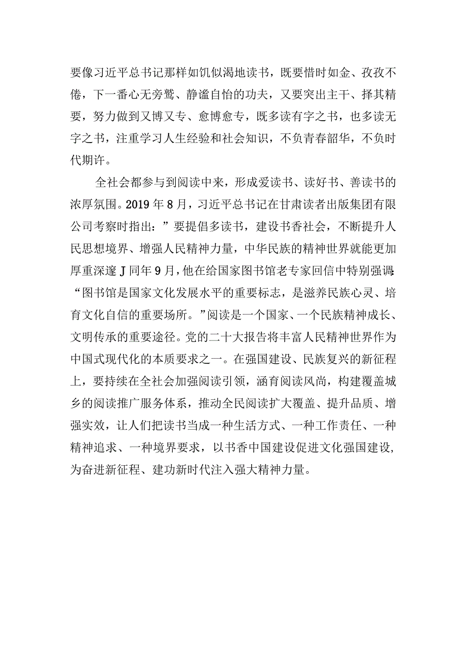 中心组研讨发言让读书成为一种生活方式.docx_第3页