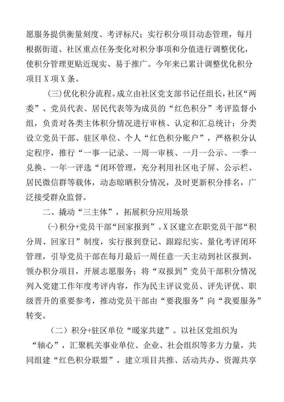 x区党建引领红色积分推动社区治理工作汇报经验总结报告2篇.docx_第2页