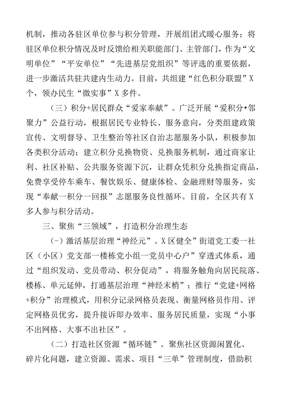 x区党建引领红色积分推动社区治理工作汇报经验总结报告2篇.docx_第3页