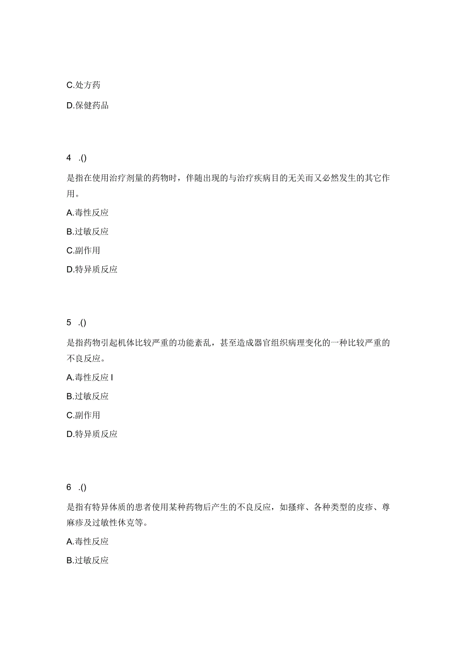 中华人民共和国药品管理法培训考核试题.docx_第2页