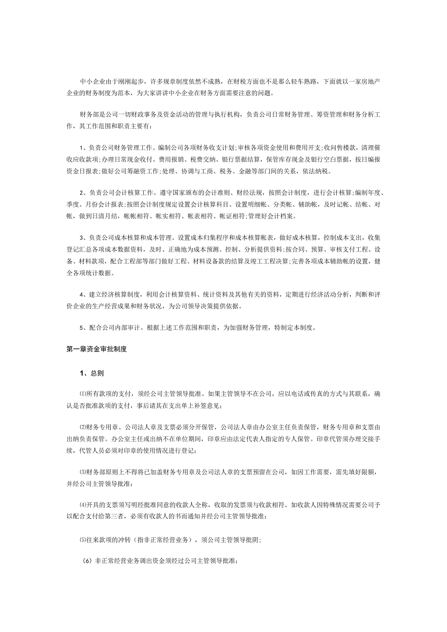 中小企业可借鉴的某房产企业财务制度范本.docx_第1页