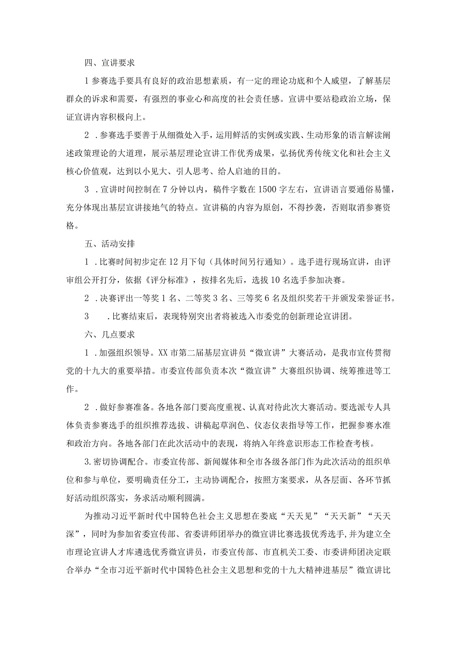 XX市基层宣讲员微宣讲大赛活动策划方案三篇精选范文.docx_第2页