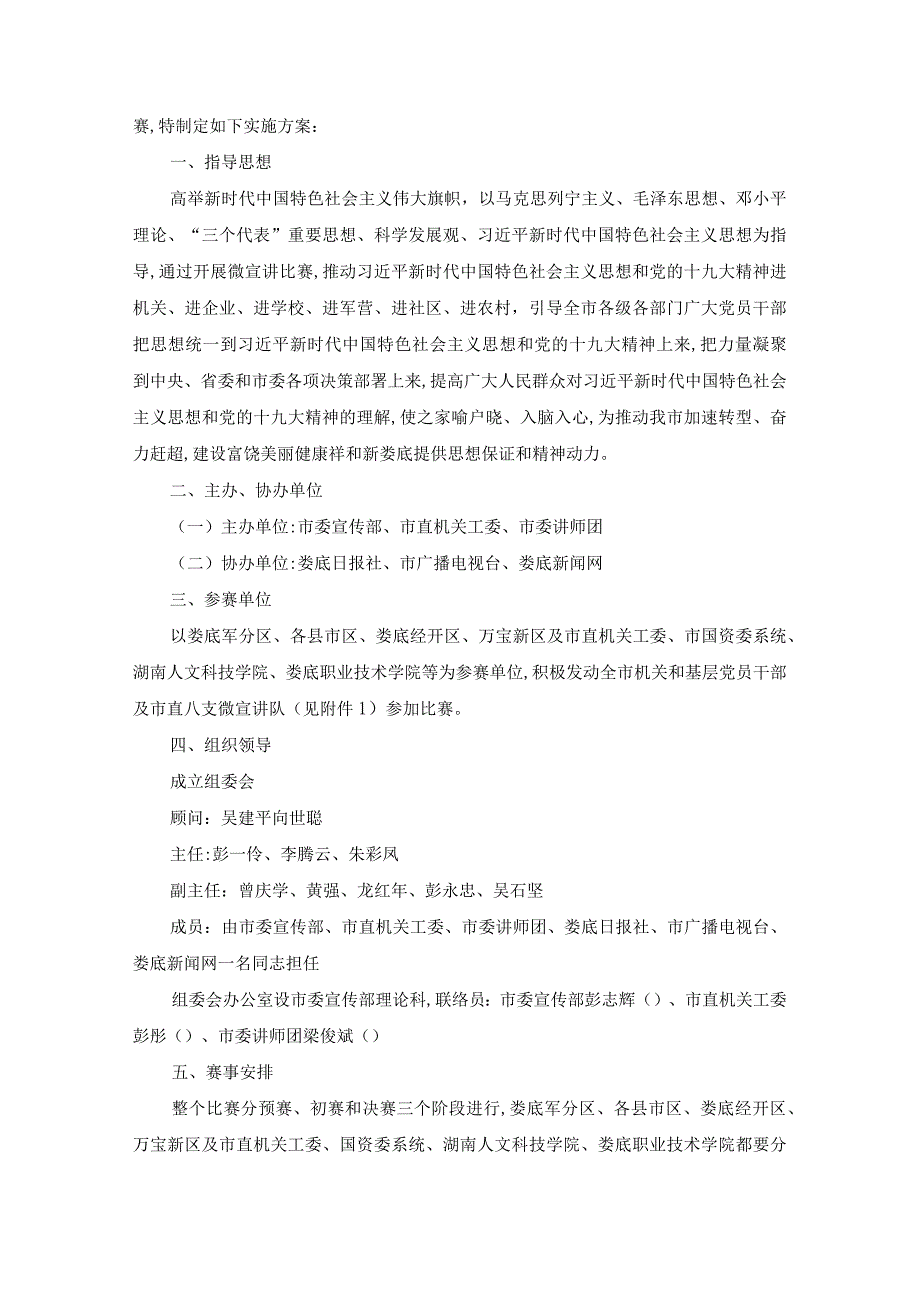 XX市基层宣讲员微宣讲大赛活动策划方案三篇精选范文.docx_第3页