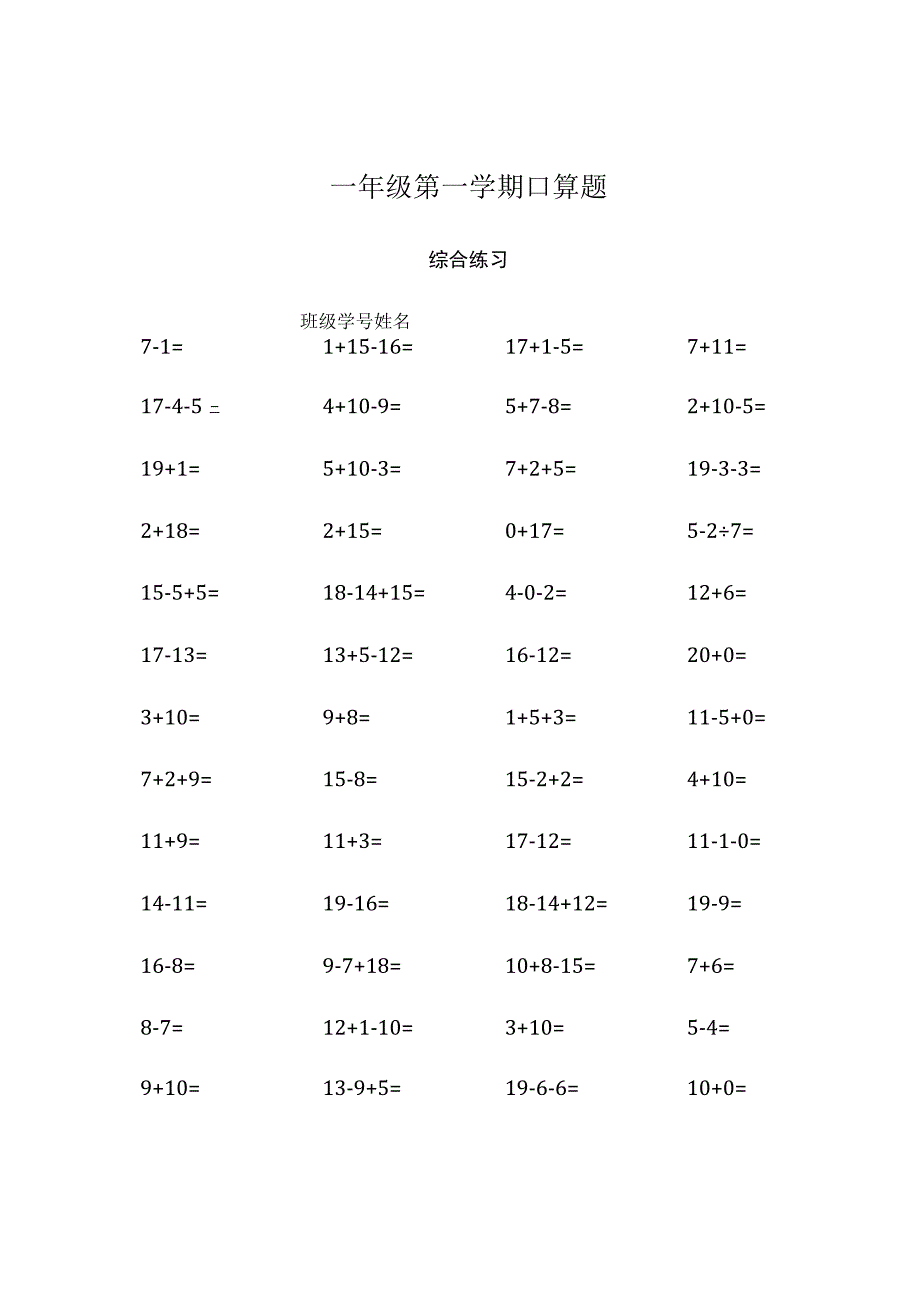 一年级第一学期口算题.docx_第1页