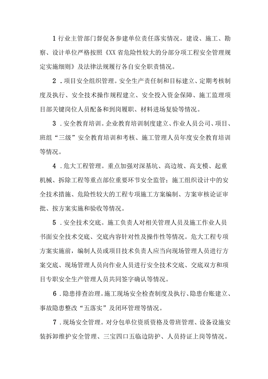 三甲医院开展2023年重大事故隐患专项排查整治行动工作实施方案 （3份）.docx_第2页