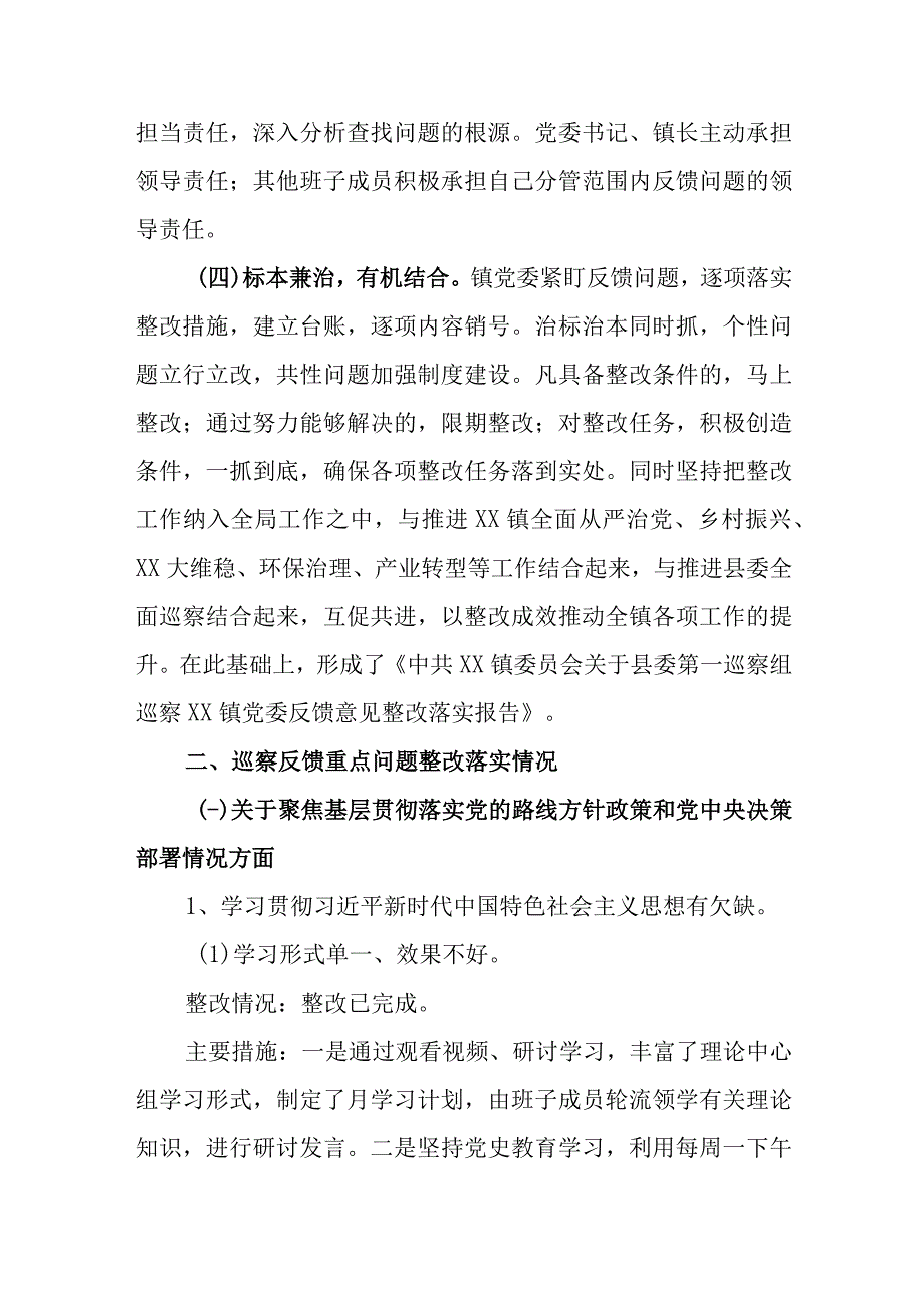 X县X镇委员会关于巡察整改情况的报告精选.docx_第2页