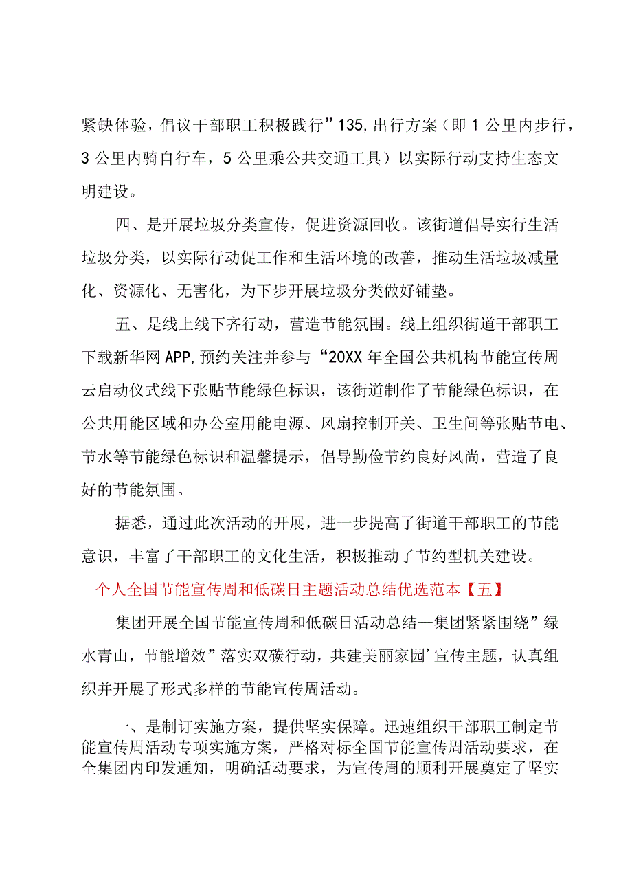 个人全国节能宣传周和低碳日主题活动总结优选范本.docx_第2页