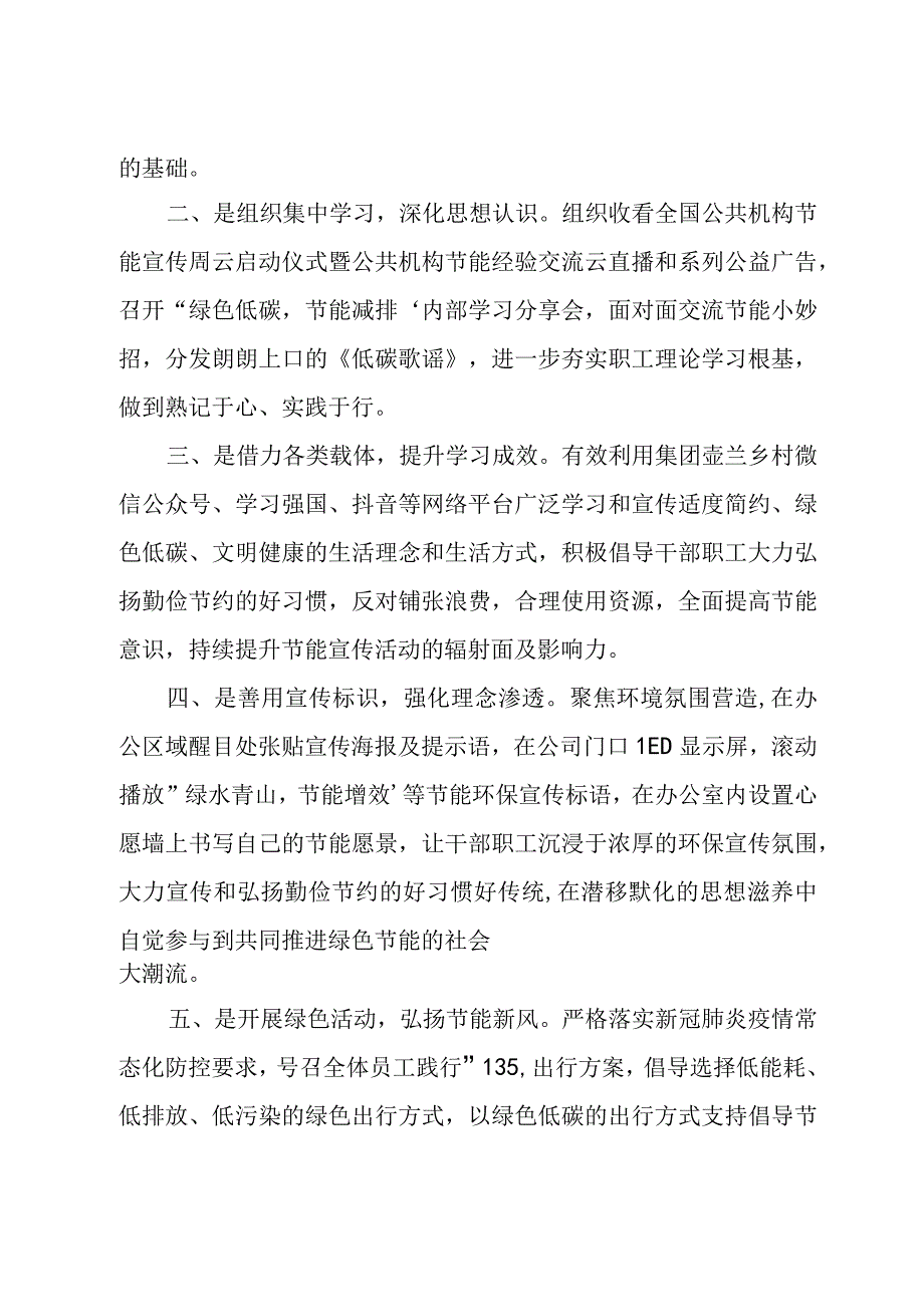 个人全国节能宣传周和低碳日主题活动总结优选范本.docx_第3页