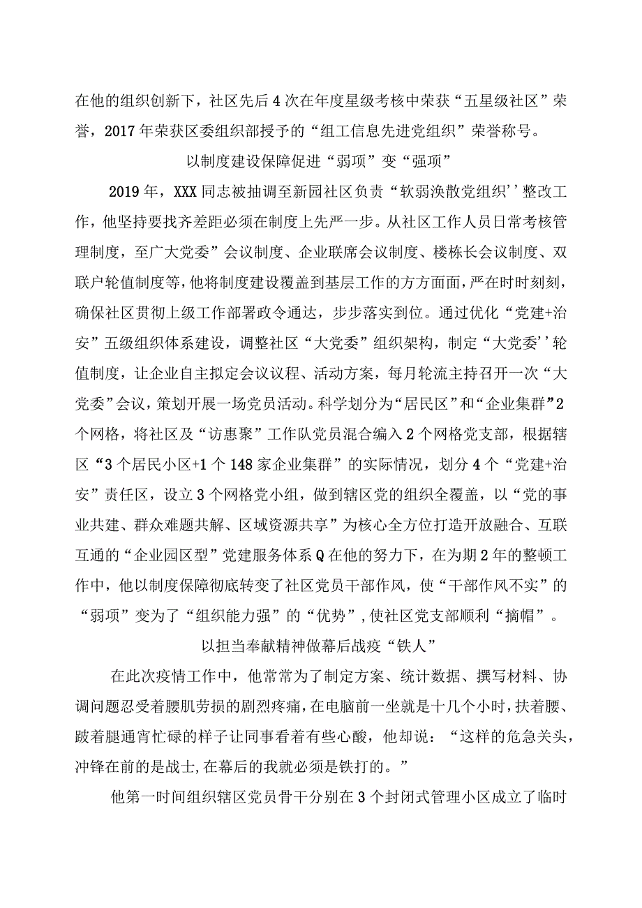 ××社区优秀党务工作者先进事迹材料1.docx_第2页