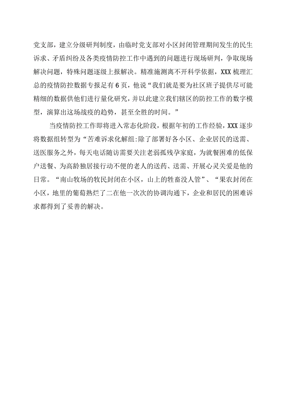 ××社区优秀党务工作者先进事迹材料1.docx_第3页