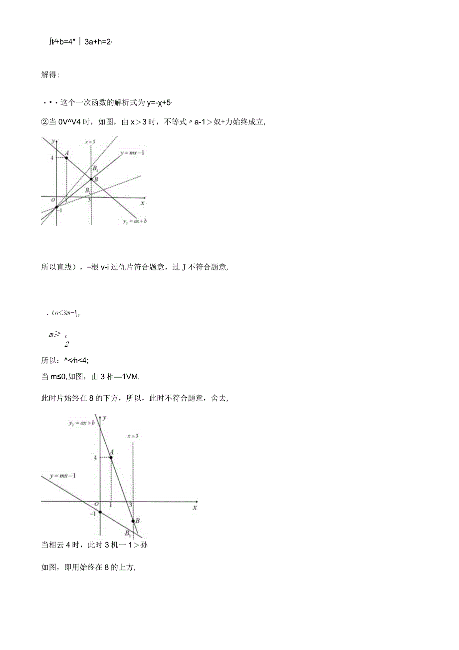 ——一次函数与反比例解析版.docx_第2页