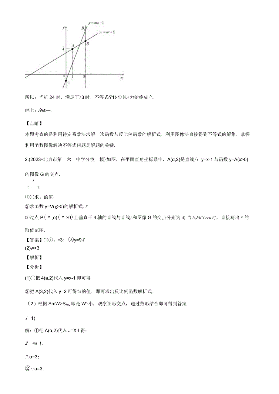 ——一次函数与反比例解析版.docx_第3页