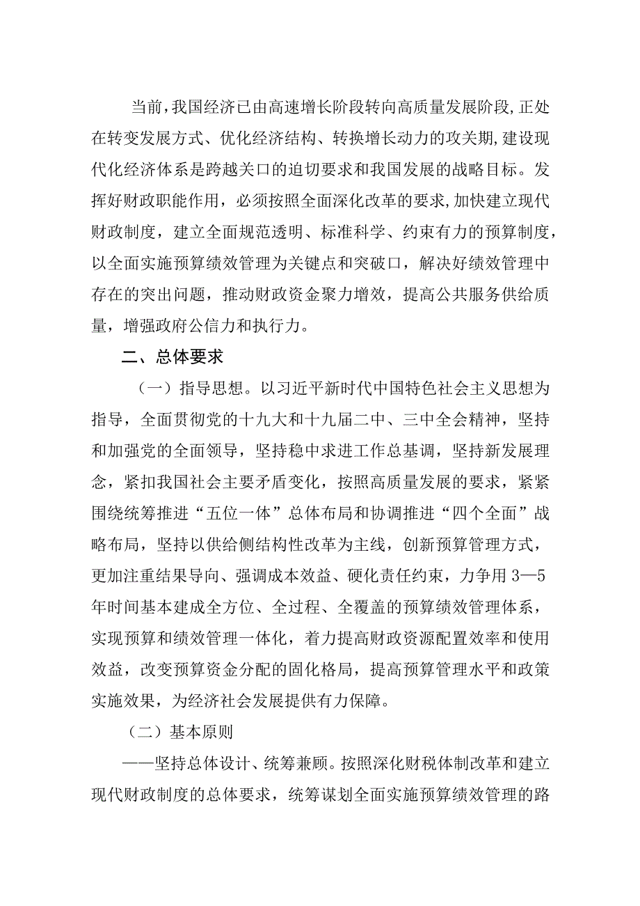 中共中央 国务院关于全面实施预算绩效管理的意见中发[2018]34号.docx_第2页