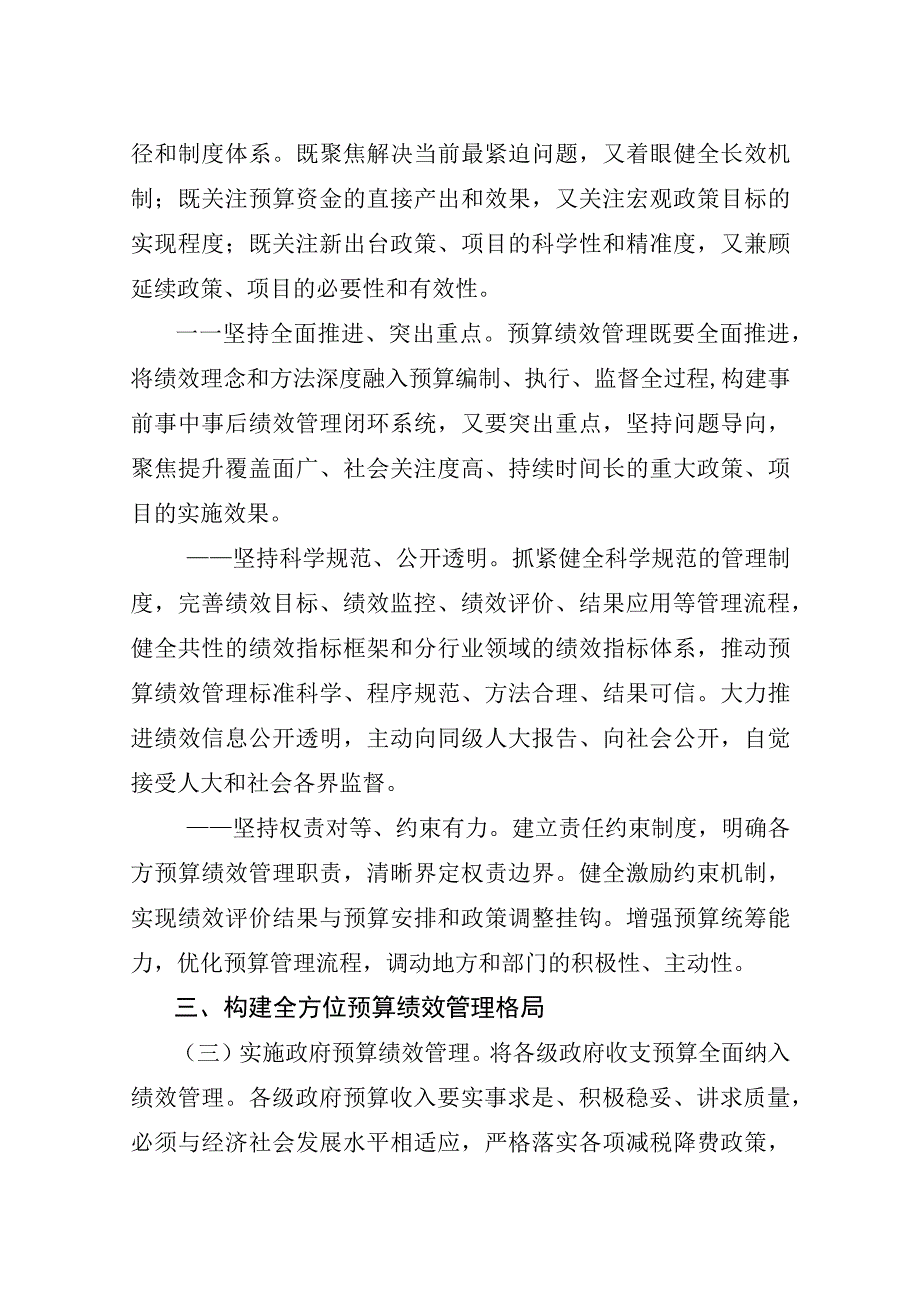 中共中央 国务院关于全面实施预算绩效管理的意见中发[2018]34号.docx_第3页