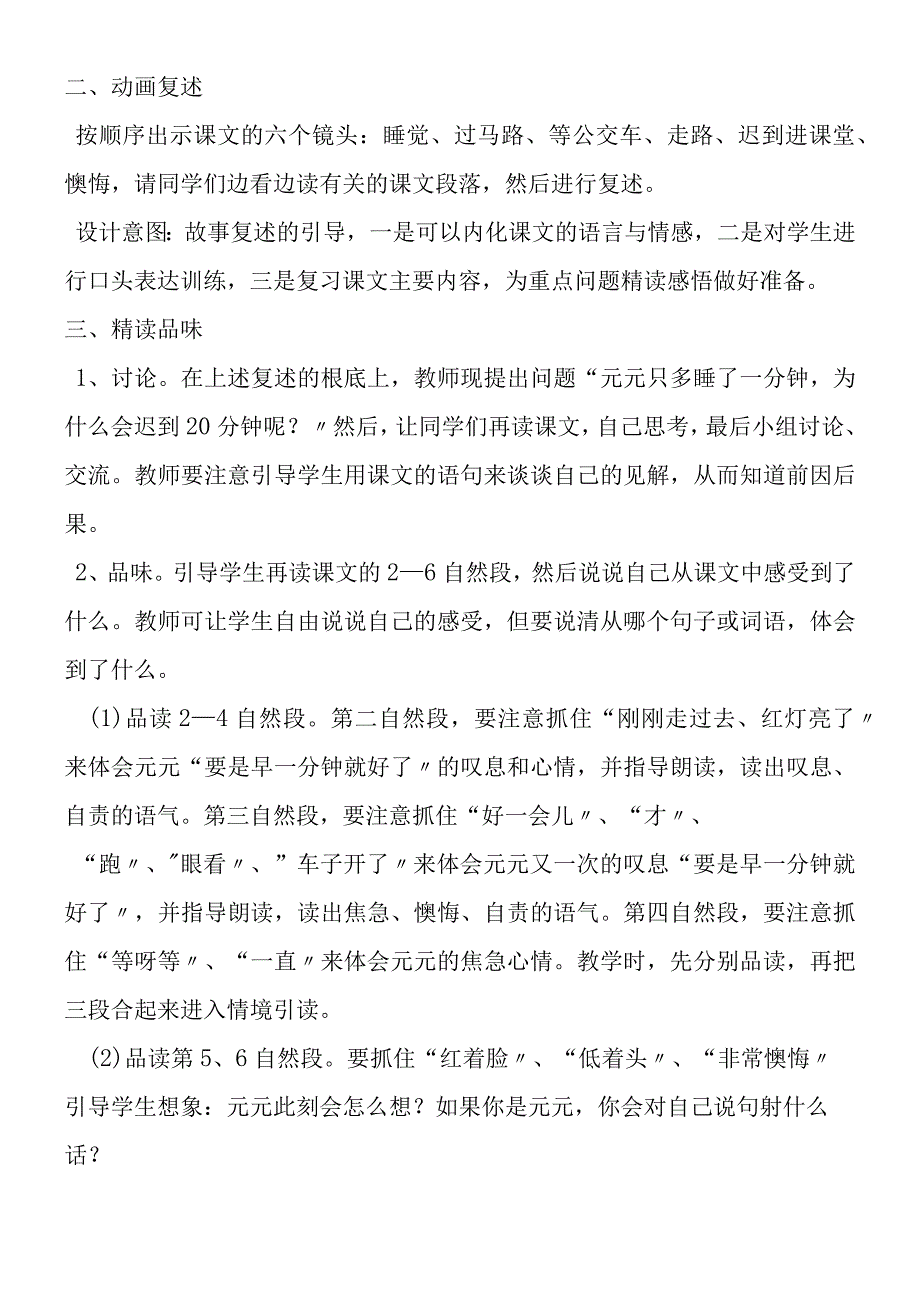 一分钟说课稿.docx_第3页