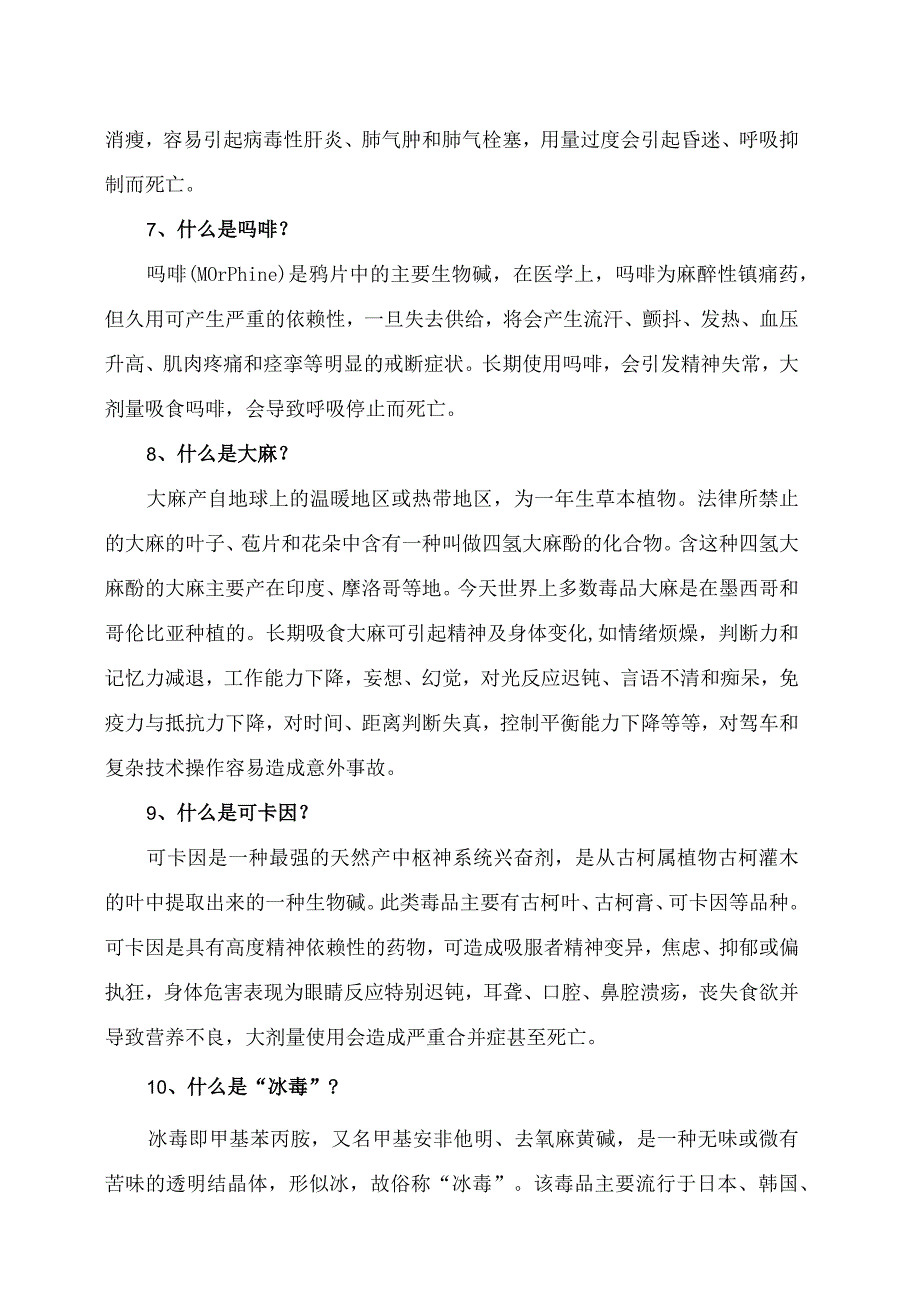 XX高等职业技术学院大学生消防安全教育之毒品知识及新型毒品危害2023年.docx_第3页