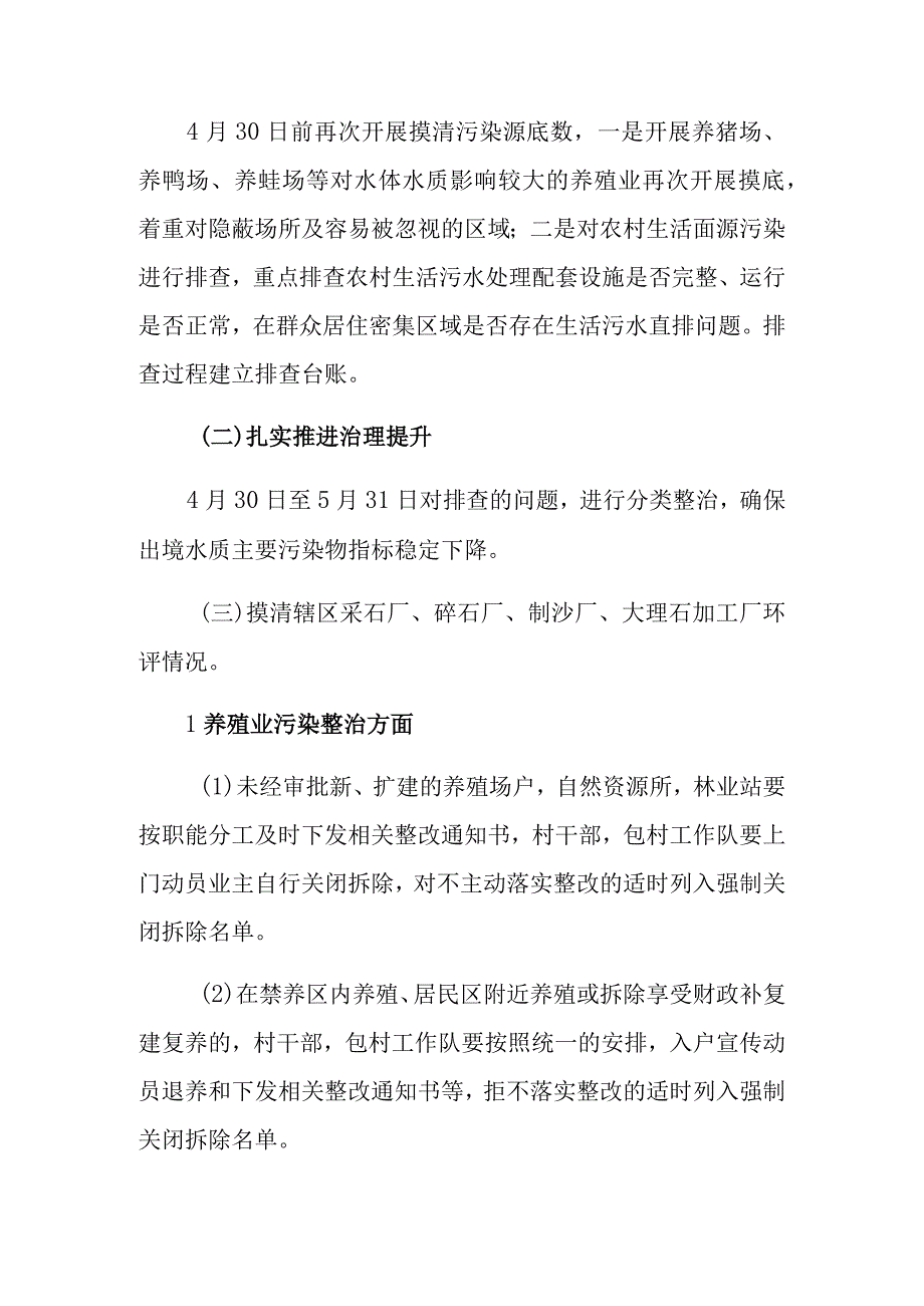 XX镇进一步落实提升水环境质量攻坚行动方案.docx_第2页